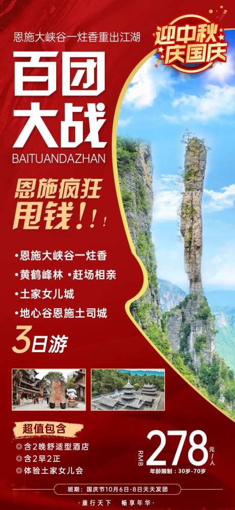 百团大战旅游海报-采灵感-https://www.cailinggan.com/