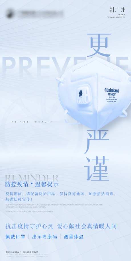 防疫知识海报-采灵感-https://www.cailinggan.com/