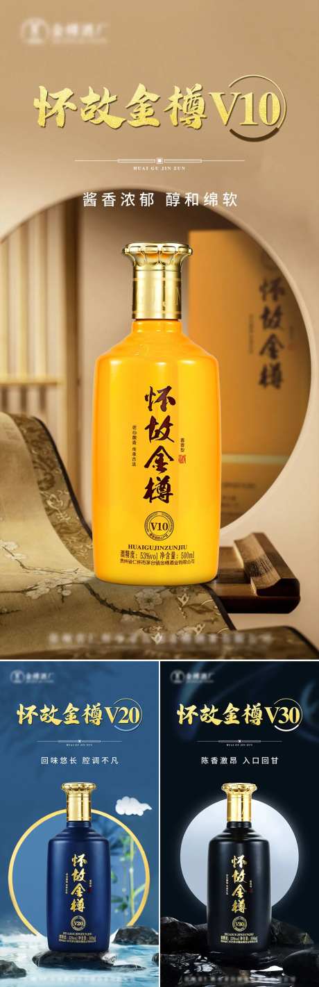 白酒宣传系列海报-采灵感-https://www.cailinggan.com/