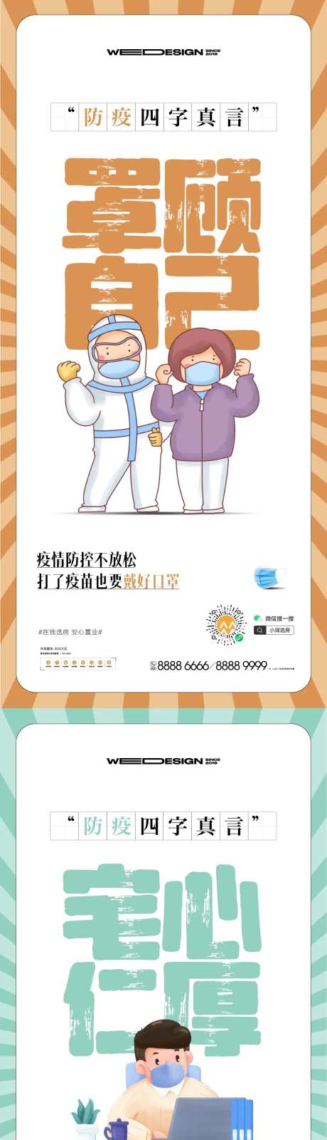 疫情当下成语新说海报-采灵感-https://www.cailinggan.com/