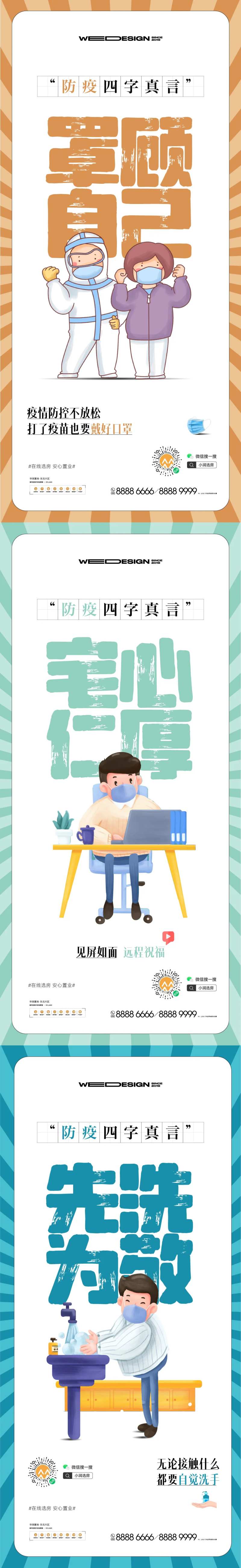 疫情当下成语新说海报-采灵感-cailinggan.com