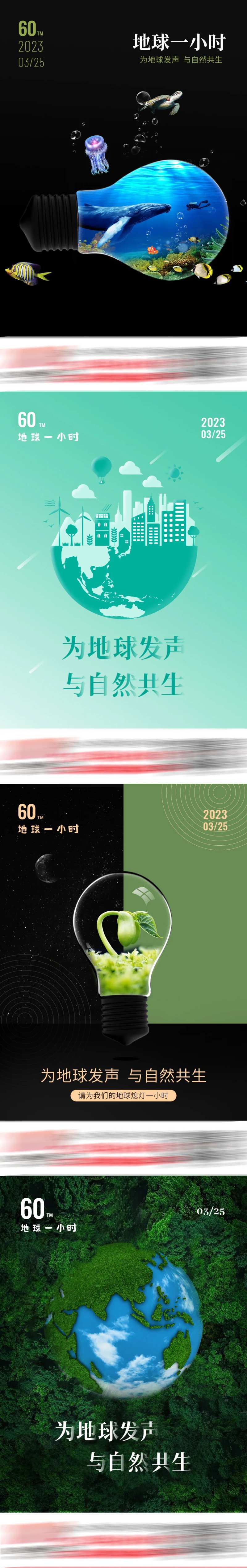地球日海报-采灵感-cailinggan.com