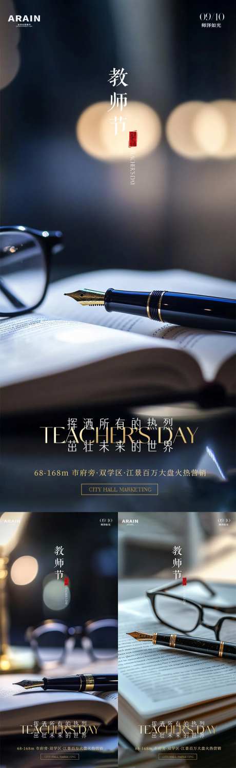 教师节钢笔摄影类海报-采灵感-https://www.cailinggan.com/