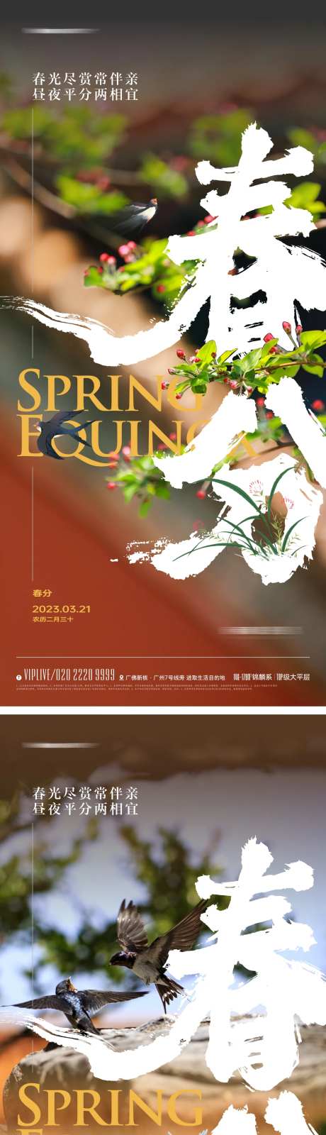 地产国风春分节气海报-采灵感-https://www.cailinggan.com/