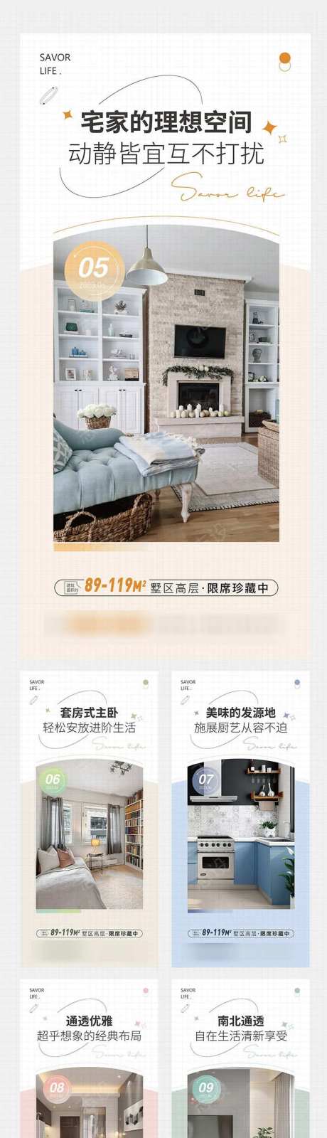 家居装修地产海报日签户型价值点-采灵感-https://www.cailinggan.com/