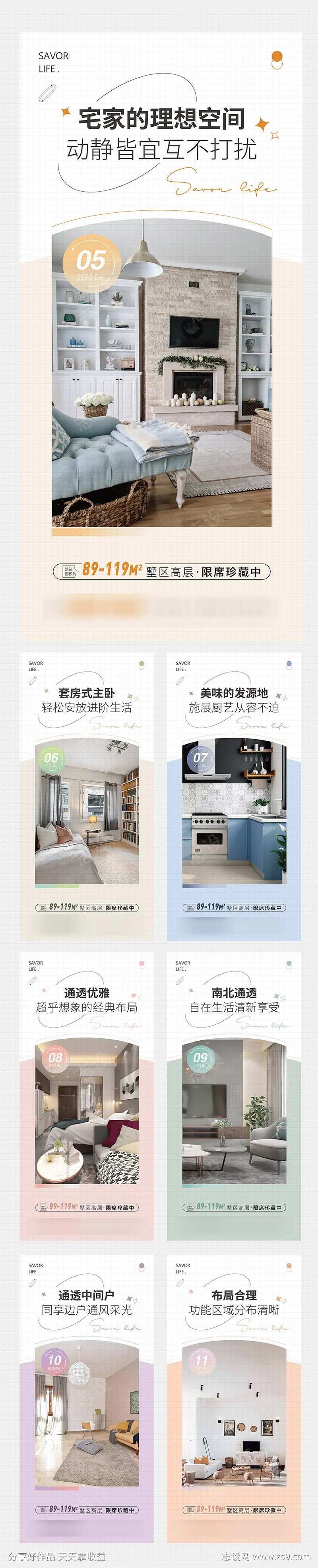 家居装修地产海报日签户型价值点-采灵感-cailinggan.com