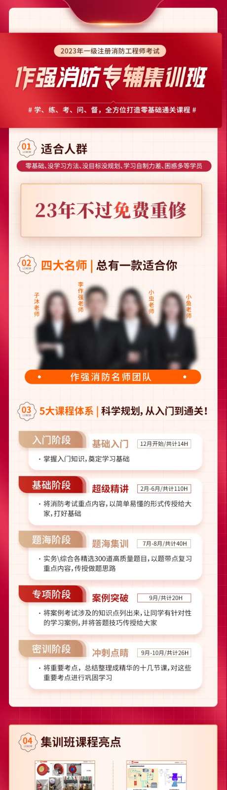 消防培训详情页-采灵感-https://www.cailinggan.com/