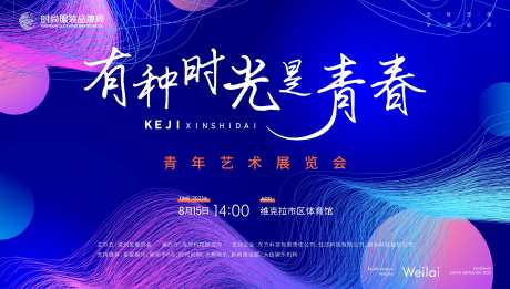 青年艺术展览会主画面kv-采灵感-https://www.cailinggan.com/
