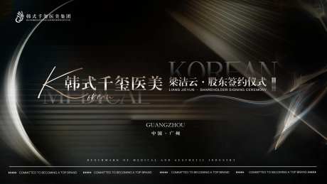 医美签约活动背景板-采灵感-https://www.cailinggan.com/