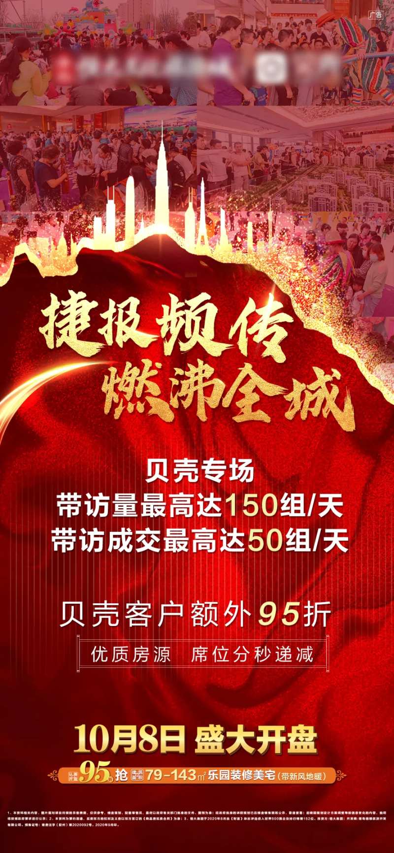 地产开盘热销海报-采灵感-cailinggan.com