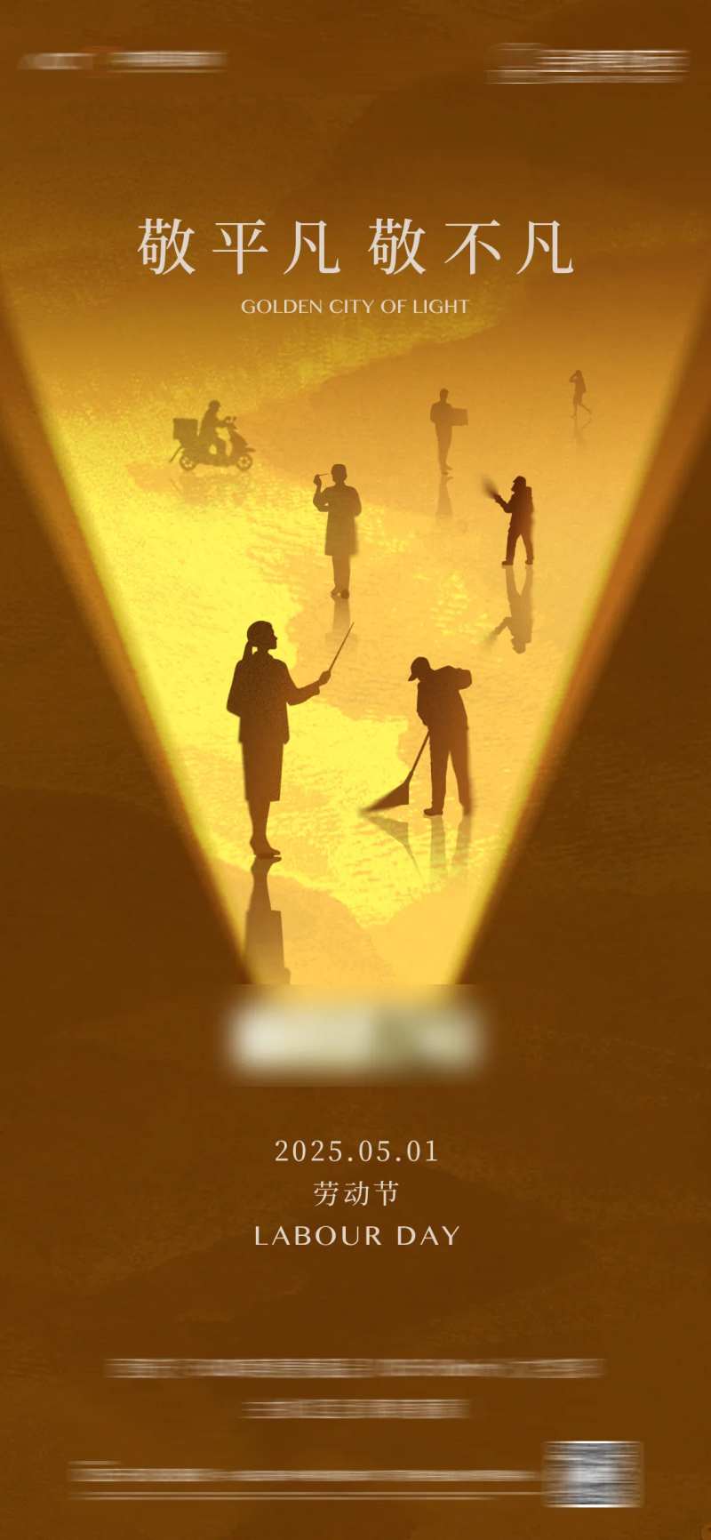 劳动节投影皮影-采灵感-cailinggan.com