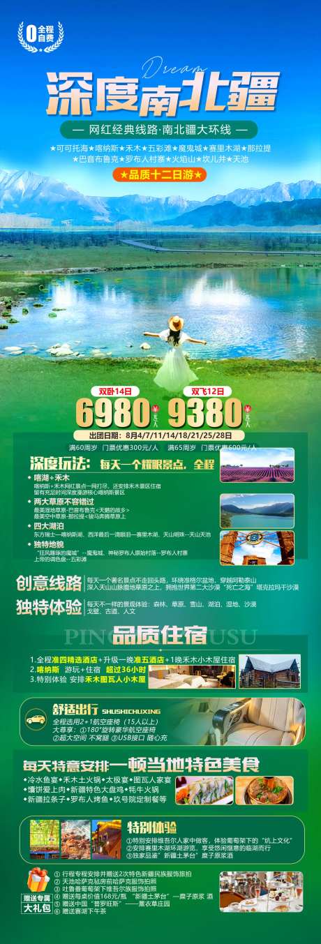 深度南北疆海报-采灵感-https://www.cailinggan.com/