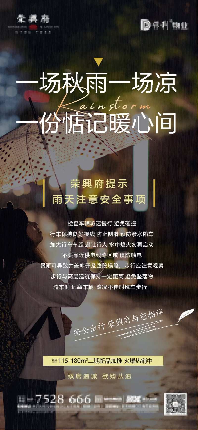 寒潮大雨温馨提示海报-采灵感-cailinggan.com