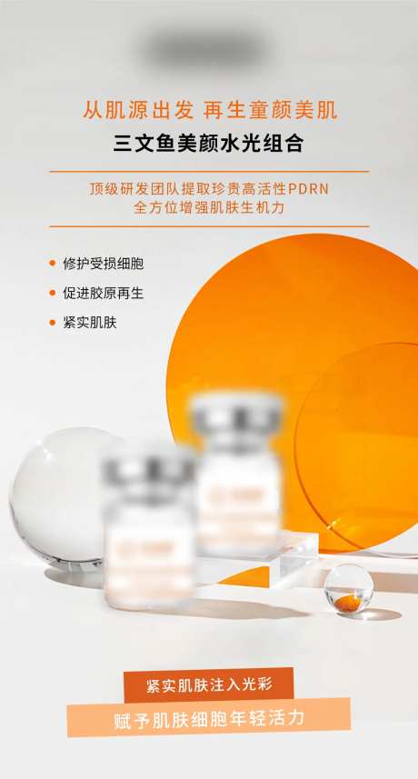 三文鱼水光医美海报-采灵感-https://www.cailinggan.com/