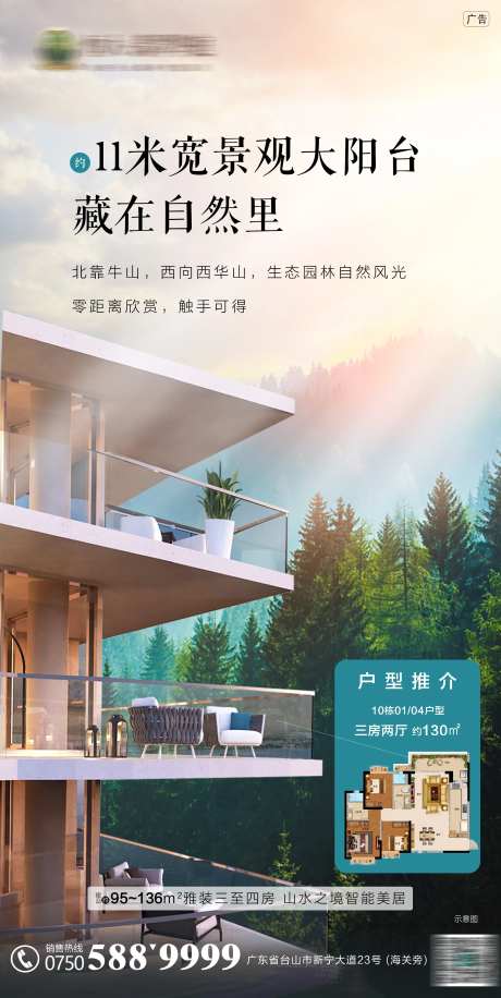 园林景观大阳台海报-采灵感-https://www.cailinggan.com/
