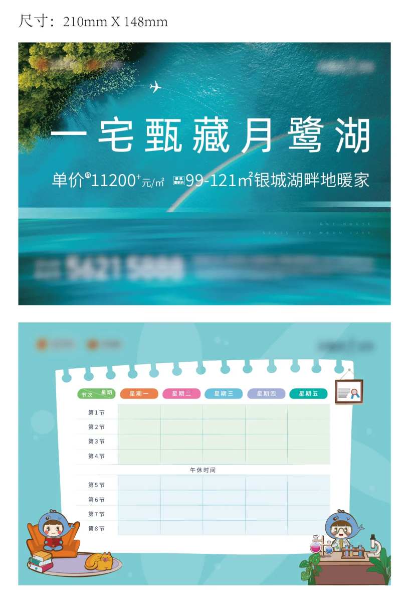 地产项目课表小卡片-采灵感-cailinggan.com