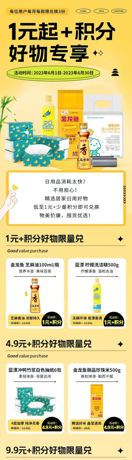 1元好物专享活动长图-采灵感-https://www.cailinggan.com/