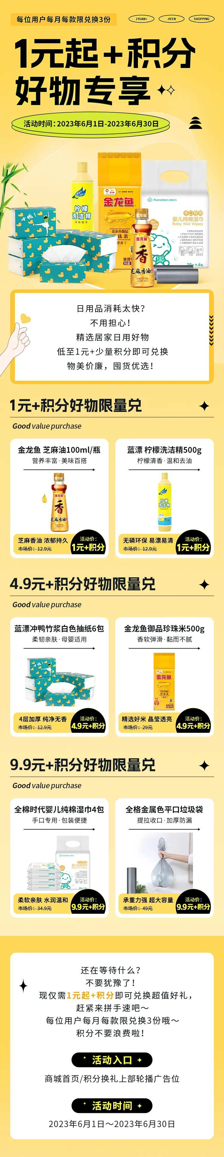 1元好物专享活动长图-采灵感-cailinggan.com