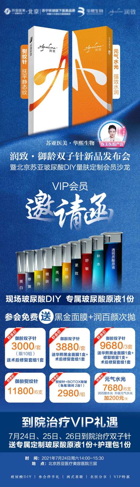 润致双子针邀请函海报-采灵感-https://www.cailinggan.com/