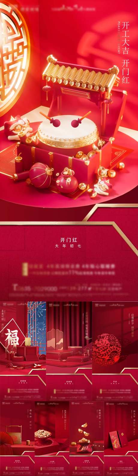 新年年俗系列海报-采灵感-https://www.cailinggan.com/