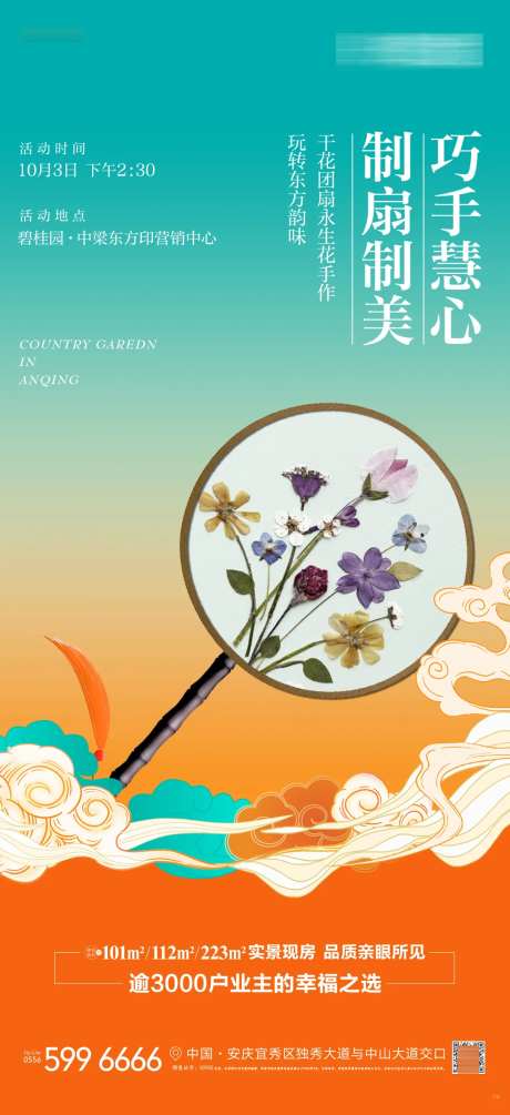 地产团扇活动海报-采灵感-https://www.cailinggan.com/