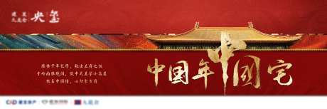 中式故宫中国年主画面-采灵感-https://www.cailinggan.com/