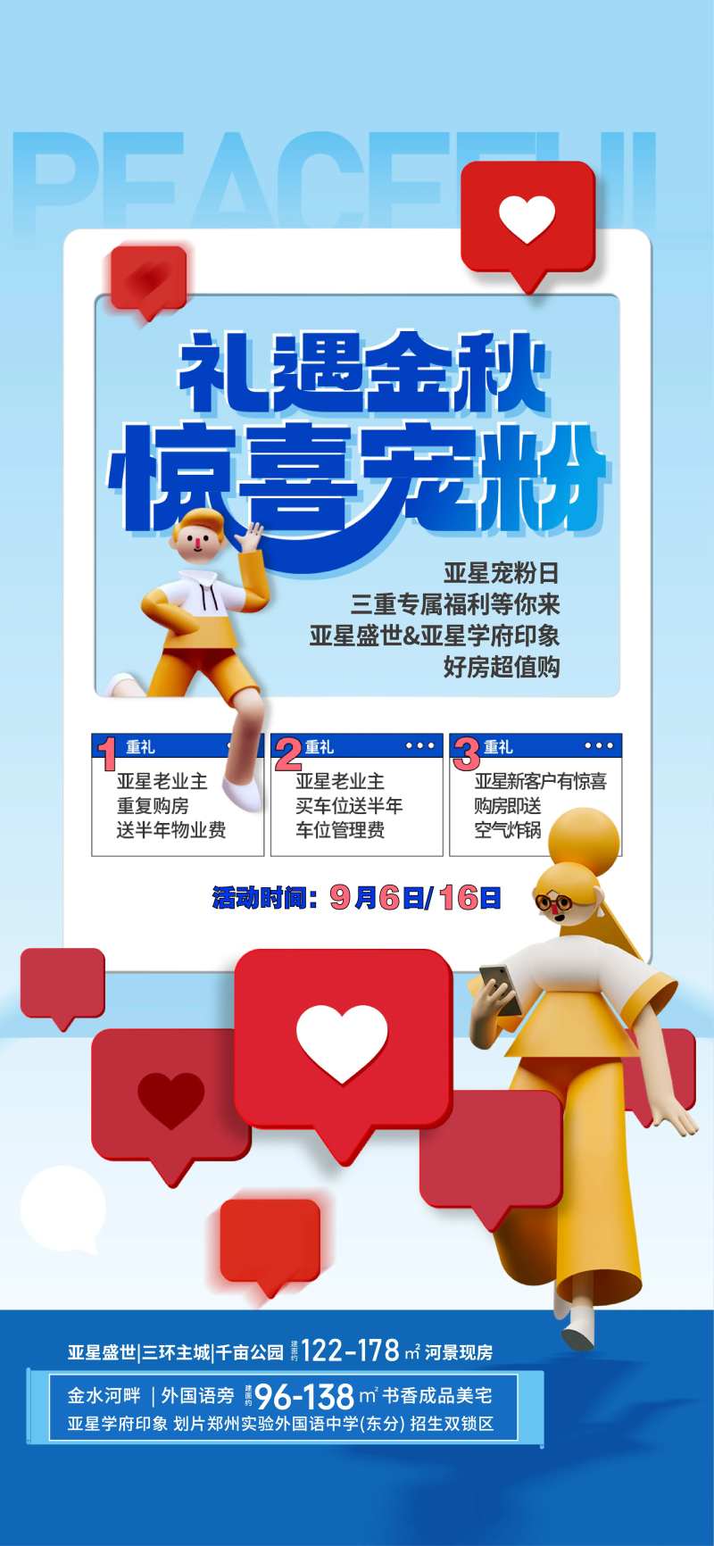 宠粉日海报-采灵感-cailinggan.com