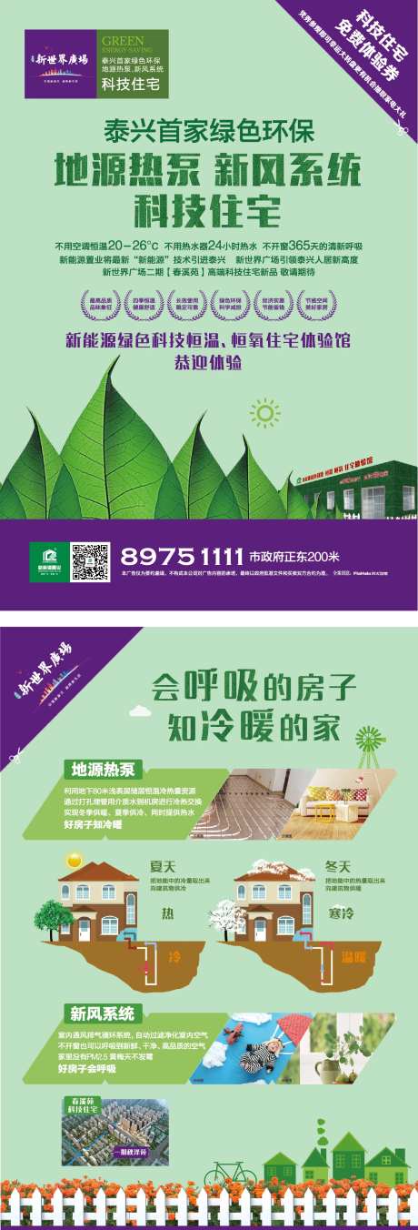 地源热泵科技住宅海报-采灵感-https://www.cailinggan.com/