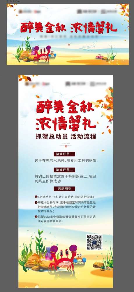 蟹礼背景板-采灵感-https://www.cailinggan.com/