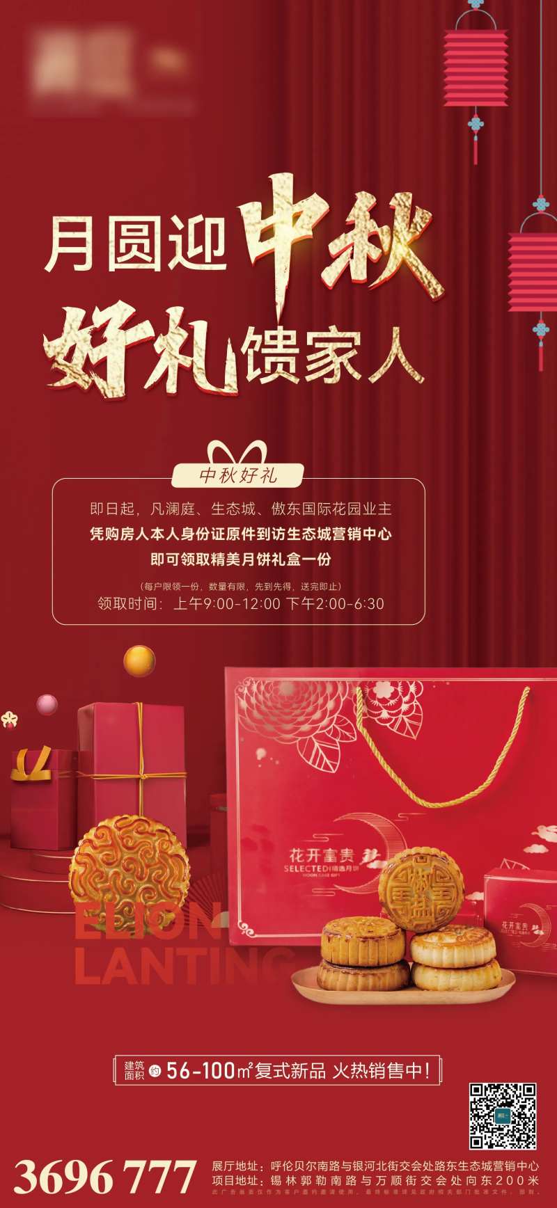 中秋好礼-采灵感-cailinggan.com