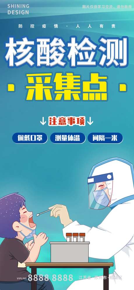 核酸检测抗疫一线医务人员插画海报-采灵感-https://www.cailinggan.com/