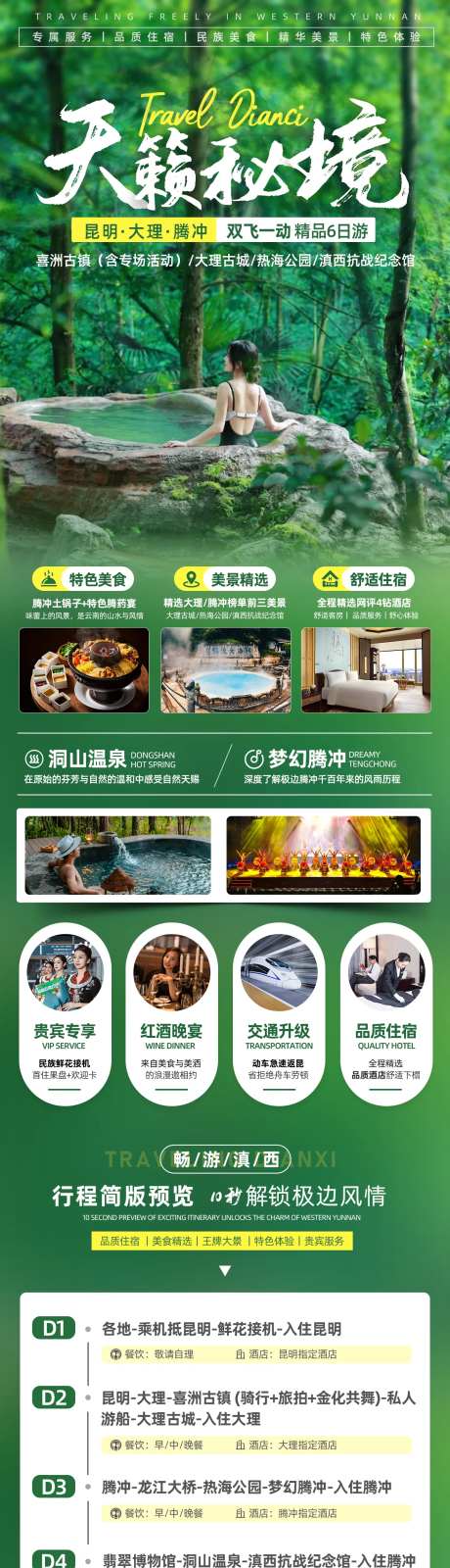 天籁秘境长图-采灵感-https://www.cailinggan.com/