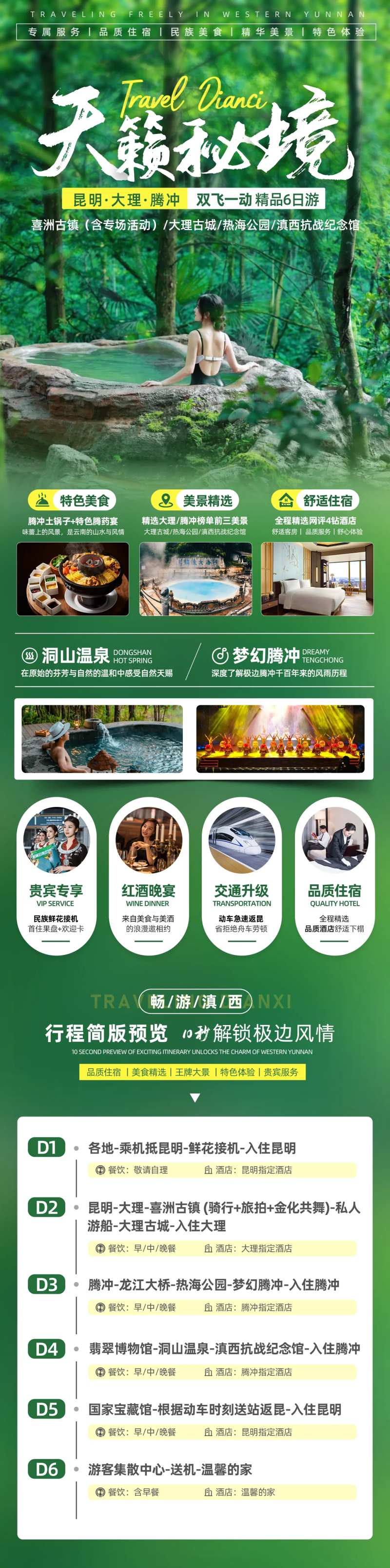 天籁秘境长图-采灵感-cailinggan.com