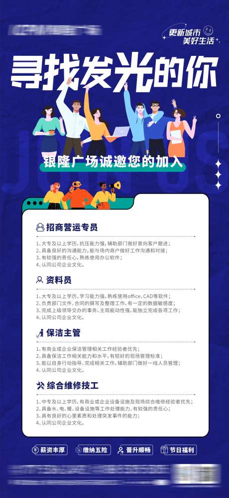 商场招聘海报-采灵感-https://www.cailinggan.com/