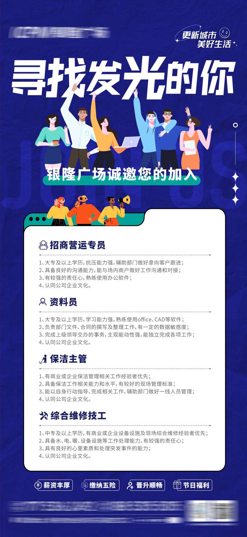 商场招聘海报-采灵感-cailinggan.com