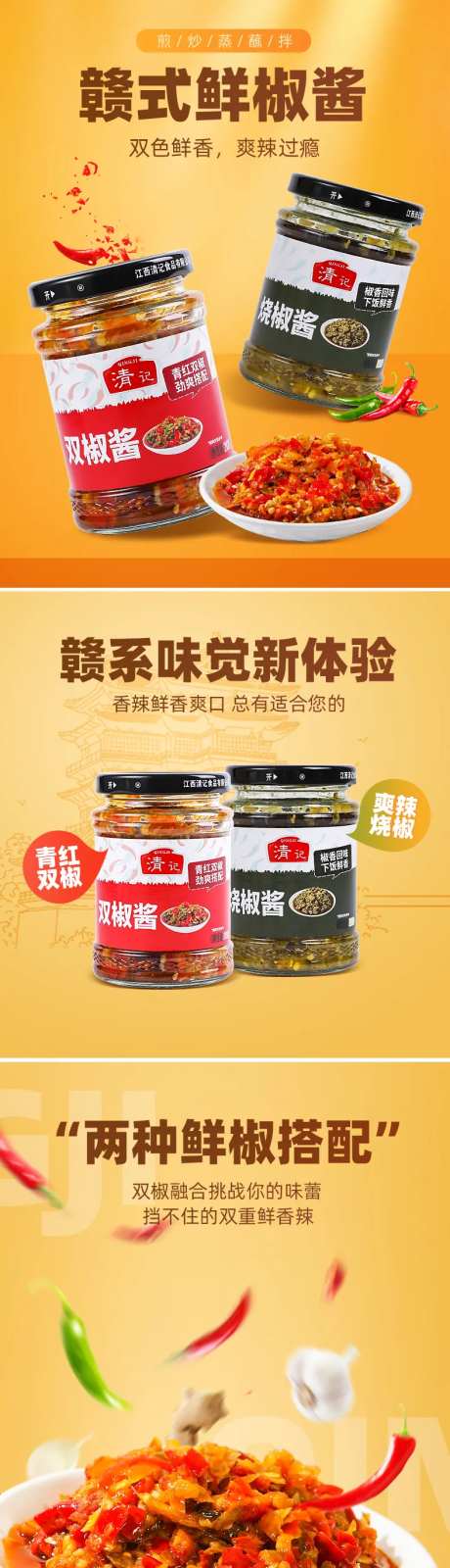 辣椒酱详情页-采灵感-https://www.cailinggan.com/