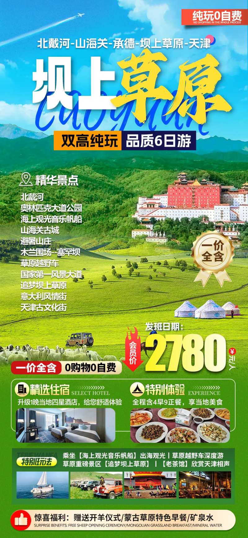 坝上草原旅游海报-采灵感-cailinggan.com