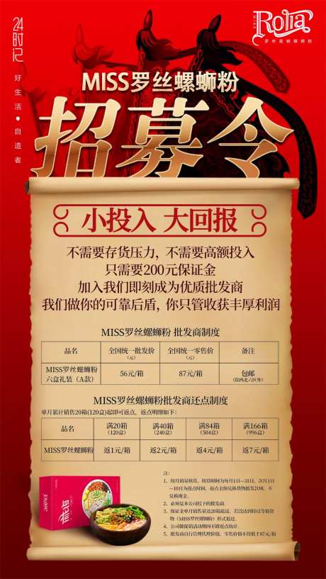 中国风招聘招募海报-采灵感-https://www.cailinggan.com/