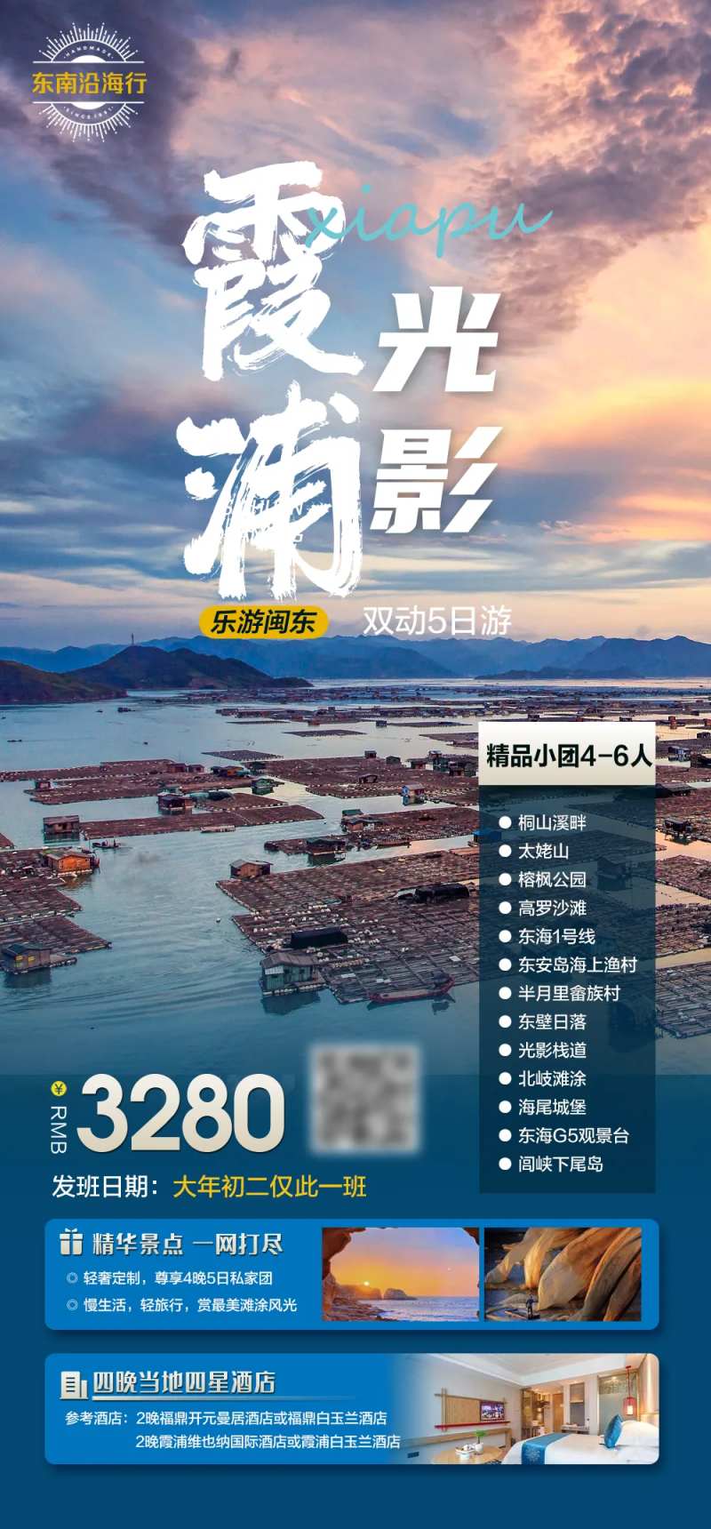 光影霞浦旅游海报-采灵感-cailinggan.com