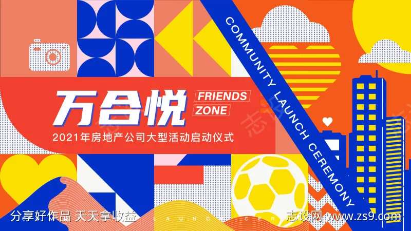 孟菲斯风格几何形状地产活动主画面-采灵感-cailinggan.com