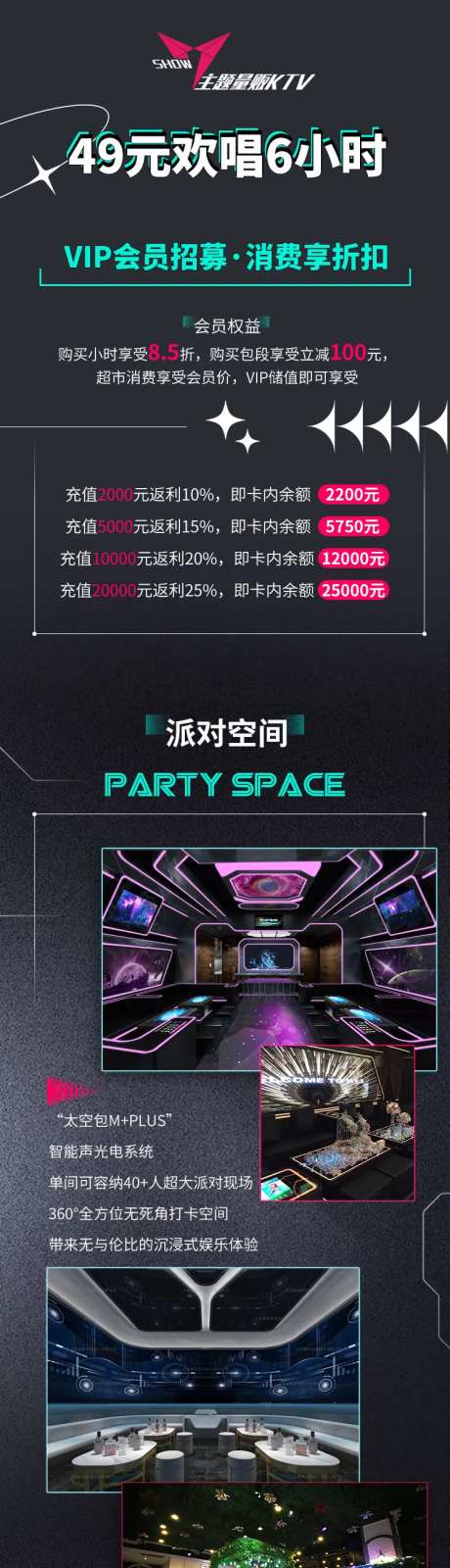 KTV欢唱套餐促销海报长图-采灵感-https://www.cailinggan.com/