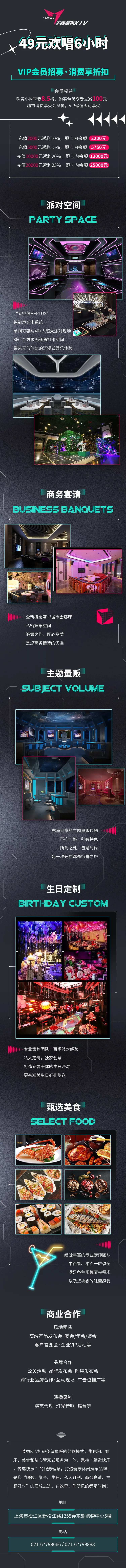 KTV欢唱套餐促销海报长图-采灵感-cailinggan.com