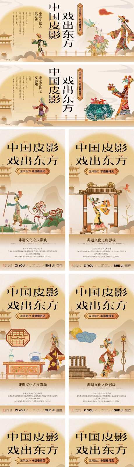 皮影非遗文化海报-采灵感-https://www.cailinggan.com/