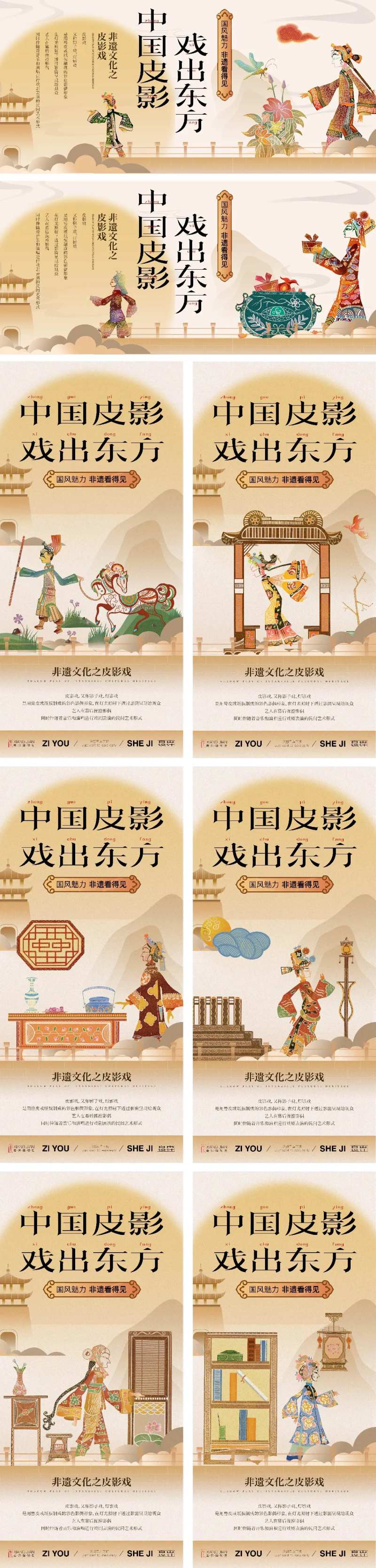 皮影非遗文化海报-采灵感-cailinggan.com