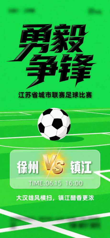 苏超联赛徐州VS镇江-采灵感-https://www.cailinggan.com/