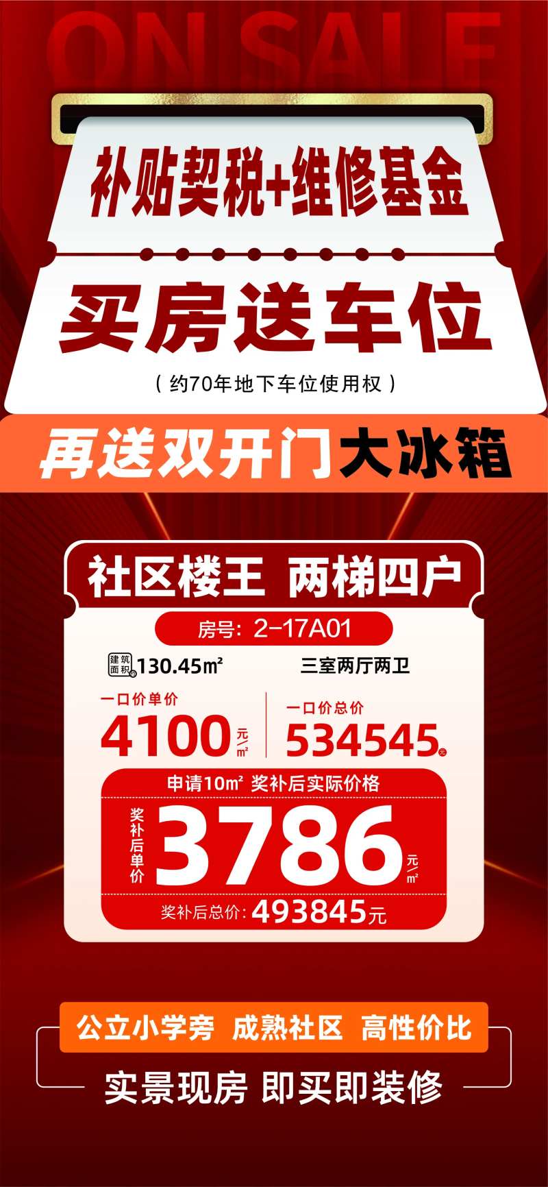 买房送车位宣传海报-采灵感-cailinggan.com