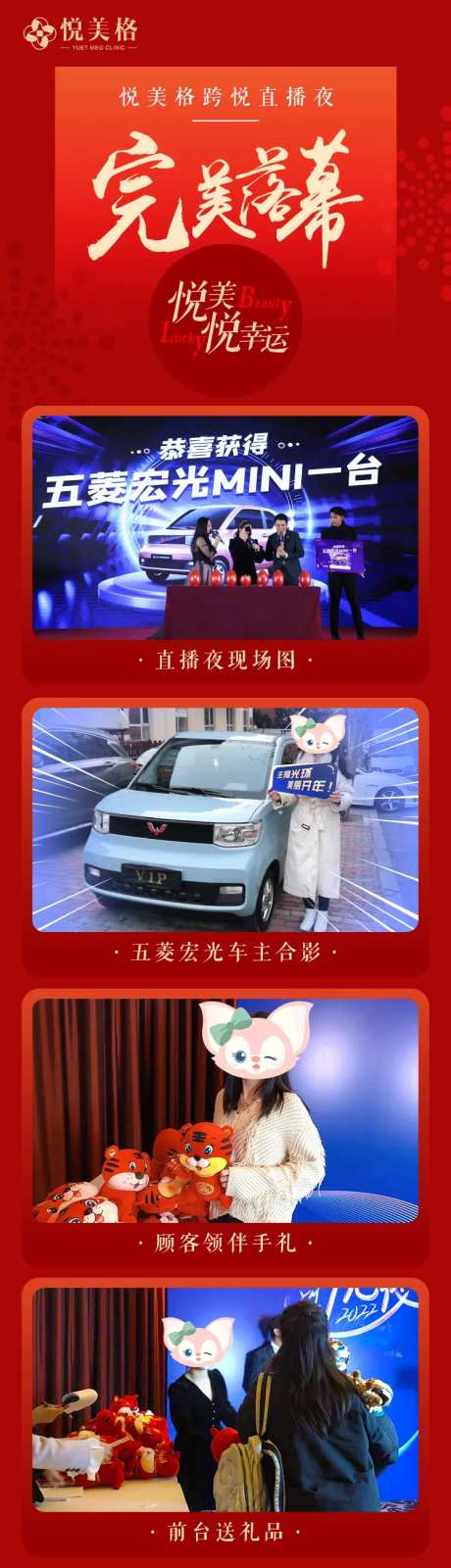 医美活动完美落幕-采灵感-https://www.cailinggan.com/
