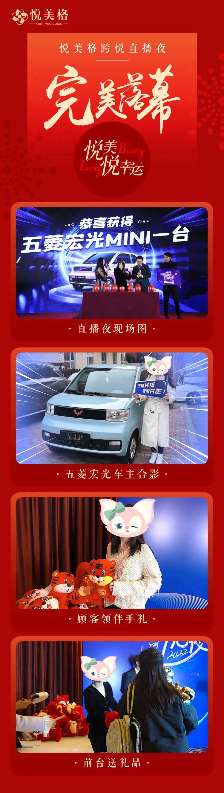 医美活动完美落幕-采灵感-cailinggan.com
