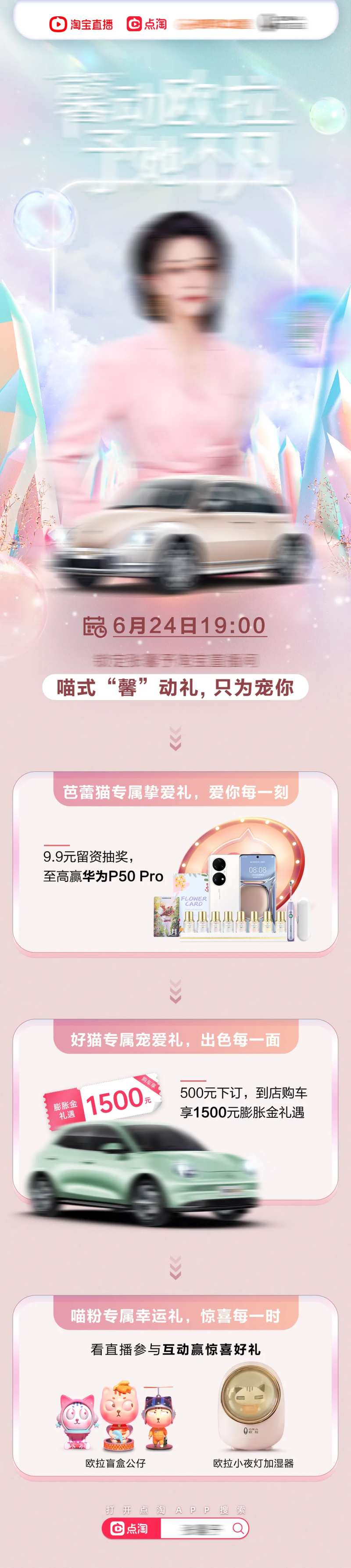 明星汽车直播带货预热长图-采灵感-cailinggan.com