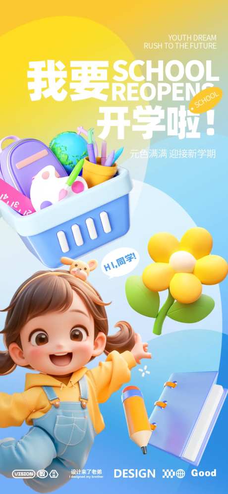 新学期开学海报-采灵感-https://www.cailinggan.com/